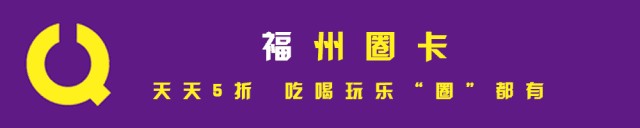 女神節精選|100+元!享無限自助+舒適按摩+豪華住宿!全福州的養生青年都愛來的地方!