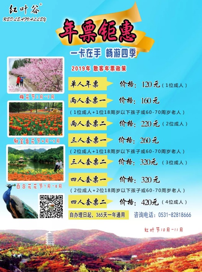 濃情端午節(jié)濟南紅葉谷景區(qū)推出優(yōu)惠活動