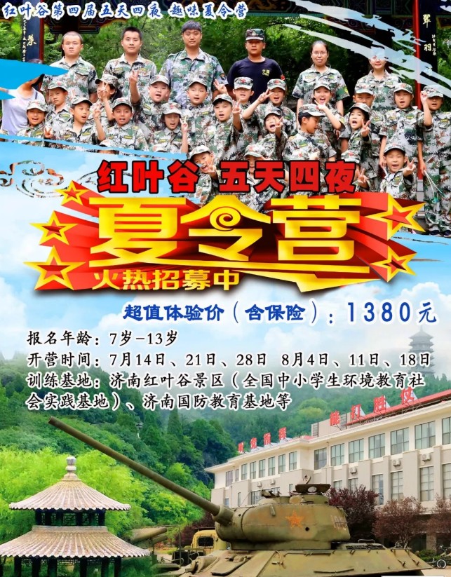 濃情端午節(jié)濟南紅葉谷景區(qū)推出優(yōu)惠活動