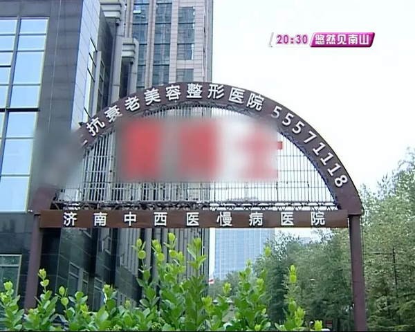 濟南一女士說，家里的老人“被忽悠”在整形醫院治療肺癌？花費40,000元做些什么治療······