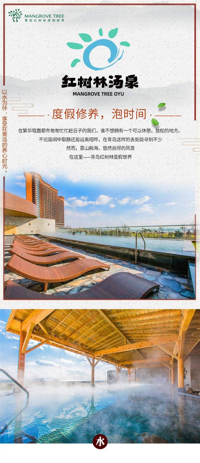 青島-全球第39家純日式奢華靠山瞰海紅樹林湯泉鉅惠49.9元起瘋搶
