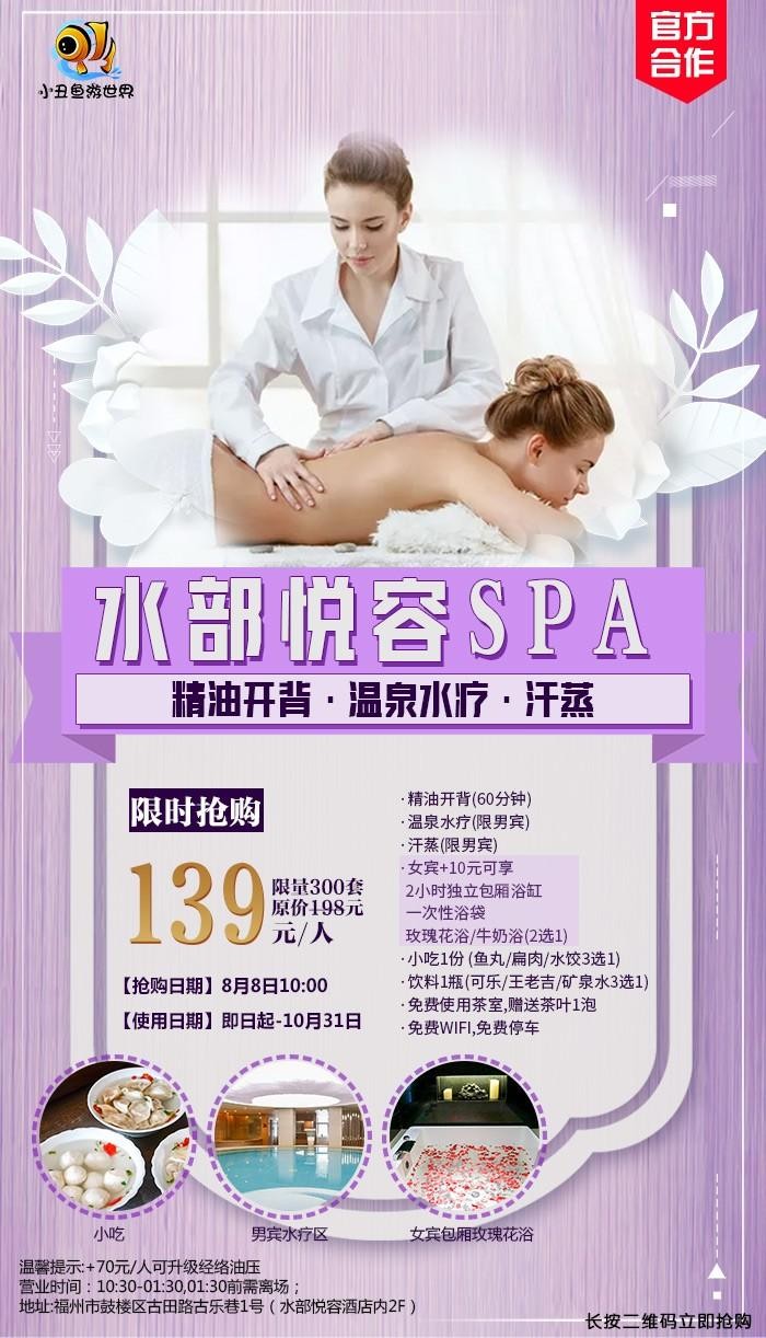 福州市內(nèi)隱藏的天然溫泉！精油開背+汗蒸+水療~還有福利免費送