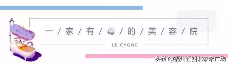 天鵝童話 | “美業(yè)海底撈”LE CYGNE開業(yè)了！福利待遇等待查收