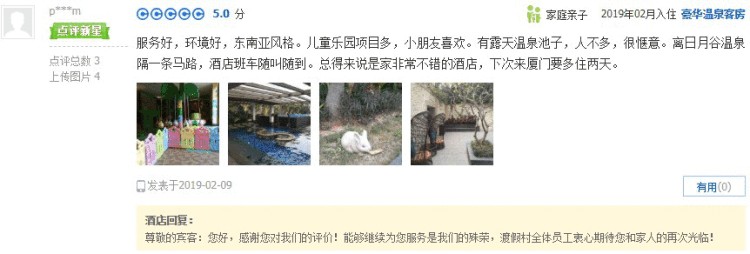 國慶期間去哪里！廈門日月谷度假村溫泉蒸食代來了
