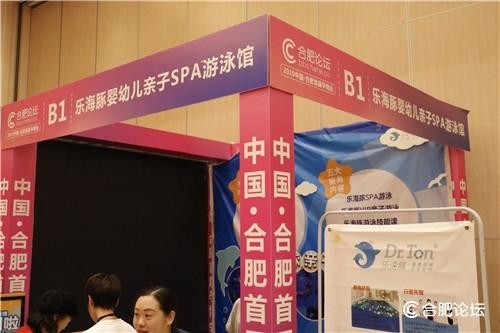 樂海豚嬰幼兒親子SPA游泳館助力2019合肥首屆孕博會為萌寶加油
