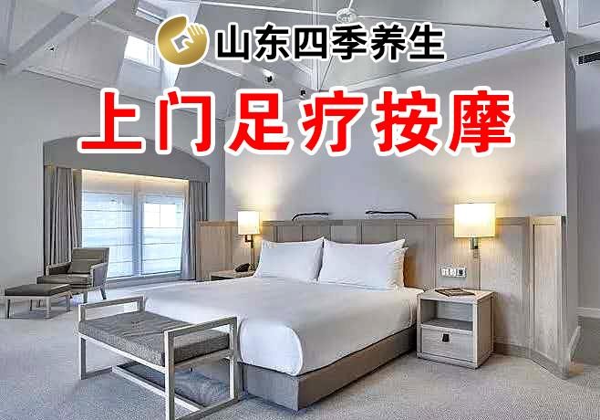 出差到濟(jì)南，足療按摩到四季