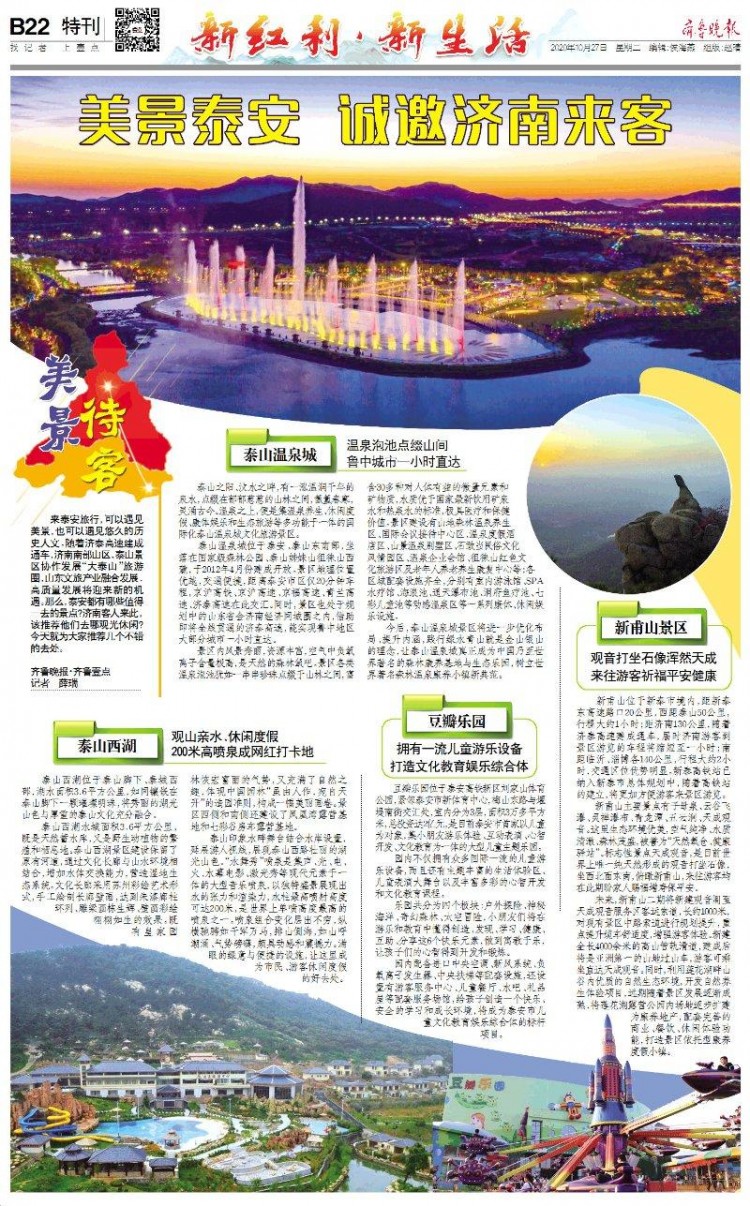 美景泰安誠邀濟(jì)南來客