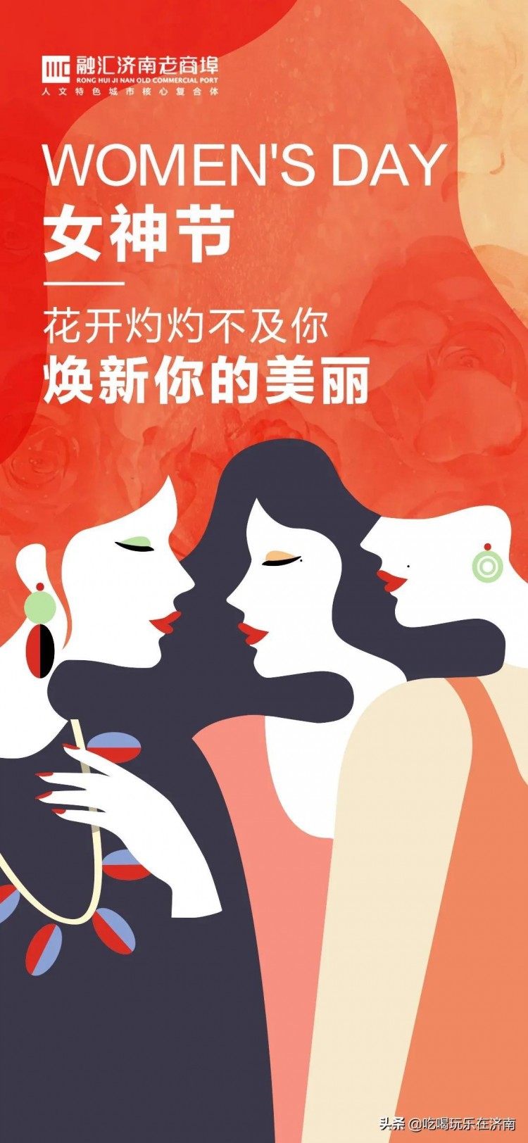 女神節3.8，來老商埠給你精致的寵愛