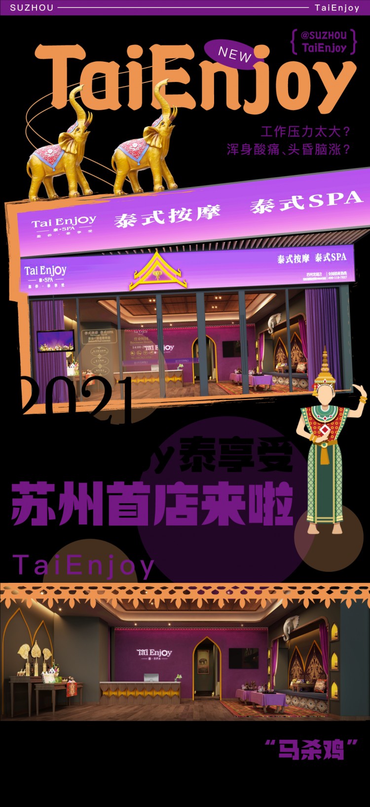 這個五一減壓新寵泰享受TaiEnjoy蘇州首店來啦！文末超多福利