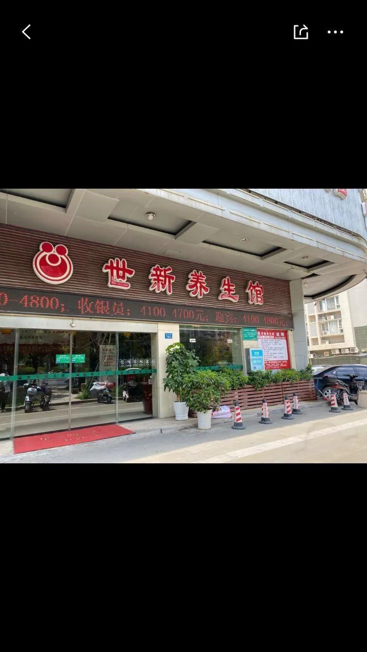 福州按摩推薦去世新養生館
