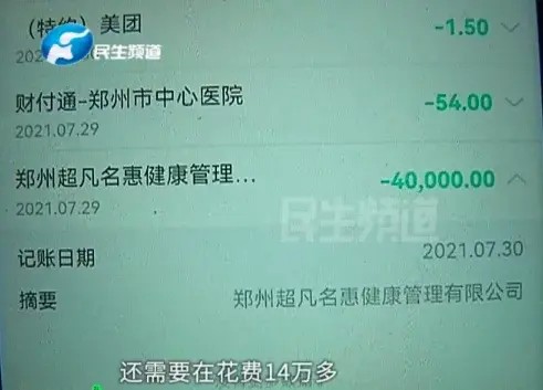 按摩1小時賬單19.8萬元！女子還把錢交了轉發