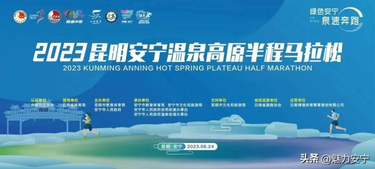 2023昆明安寧溫泉高原半程馬拉松服務指南之住宿攻略