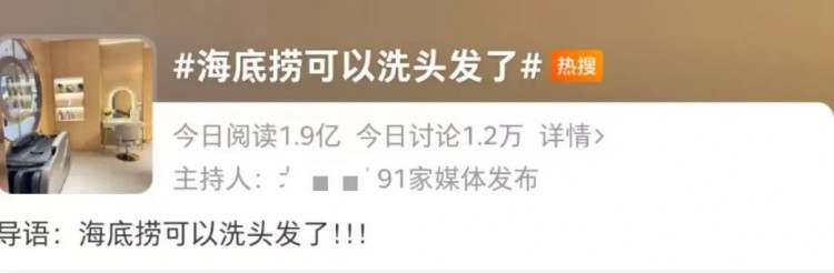 海底撈第一家美發(fā)店來(lái)了！200撈幣1次