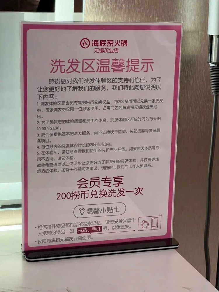 海底撈第一家美發(fā)店來(lái)了！200撈幣1次