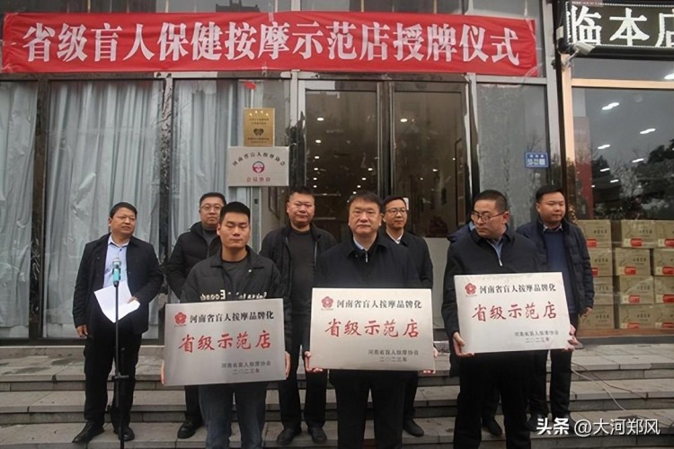 鄭州市三家盲人保健按摩店被授予省級示范店