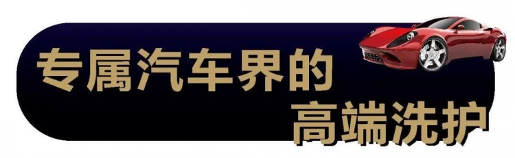 40萬輛愛車見證奔馳4S店與PHT美車SPA的完美洗車之旅