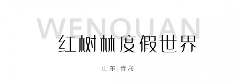 冬日必泡的湯池勝地養(yǎng)生&溫暖體驗(yàn)感Max