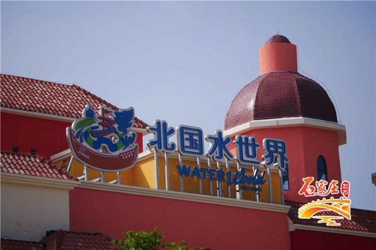 石家莊西部再添大型文化旅游項目！北國水世界正式開業