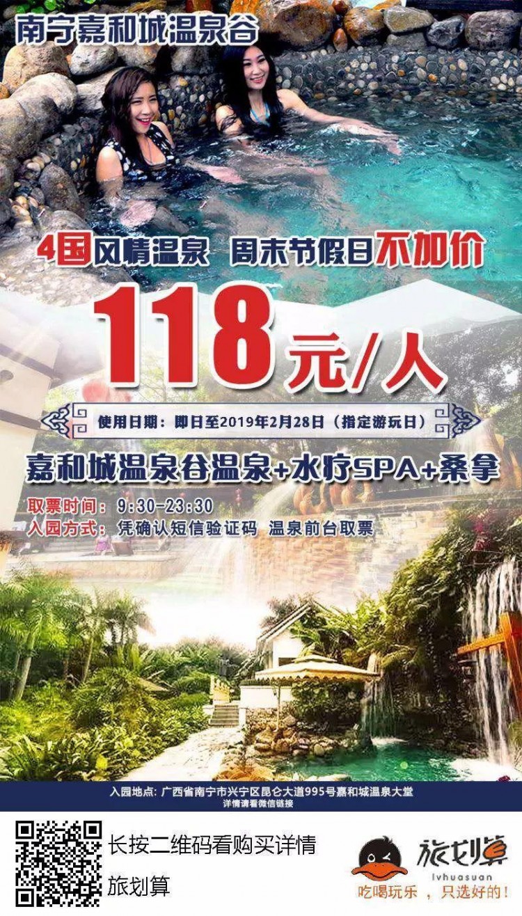 「時空優選」冬日溫泉度假佳選~嘉和城溫泉谷~¥68元起搶嘉和城溫泉谷門票~溫泉+水療SPA+桑拿~