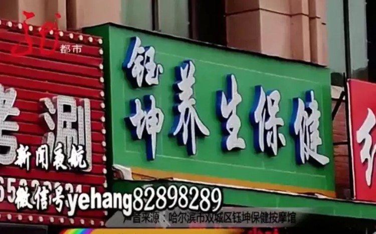 男子按摩之后出現(xiàn)紅腫水皰糜爛！有關(guān)部門已經(jīng)介入檢查