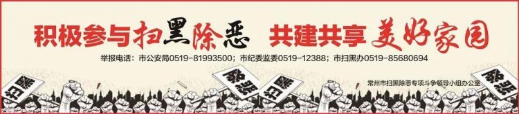 干得漂亮！常州警方開展“常安6號”集中清查活動，歌舞洗澡等被查