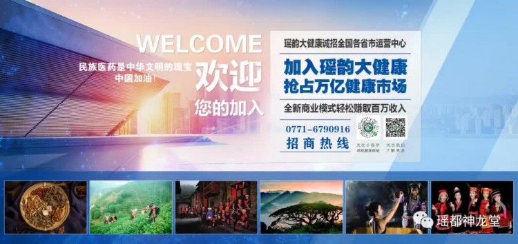 廣西瑤韻大健康產業有限公司