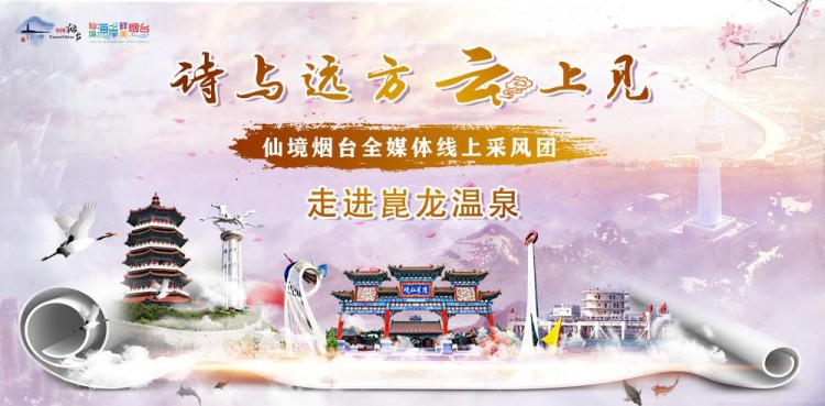 詩與遠(yuǎn)方云上見|走進(jìn)崑龍溫泉一池仙泉仙霧縹緲