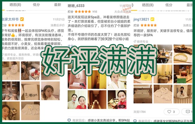 這家憑實力C位出道的SPA館新店項目升級拯救熬夜搶貨的你