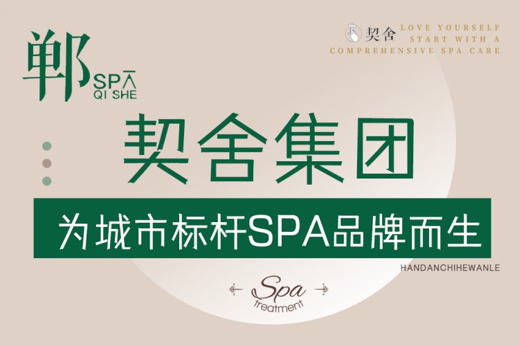這家憑實力C位出道的SPA館新店項目升級拯救熬夜搶貨的你
