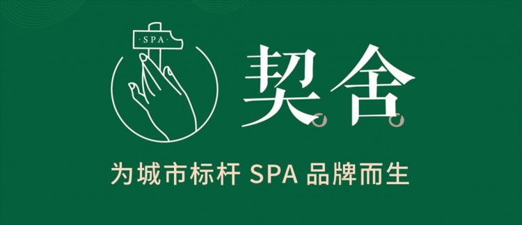 這家憑實力C位出道的SPA館新店項目升級拯救熬夜搶貨的你
