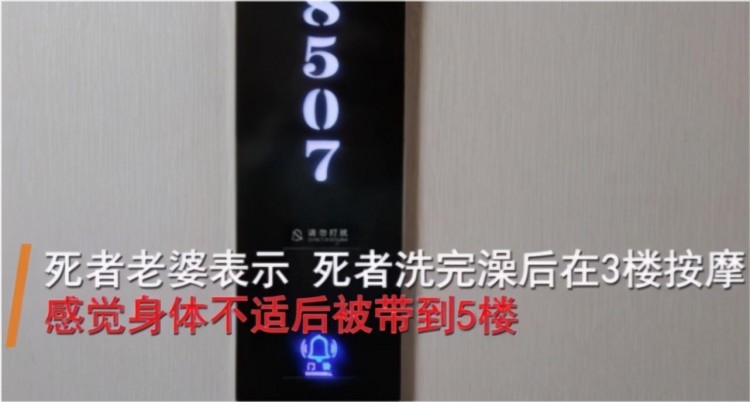 洗浴會所按摩居然送了命