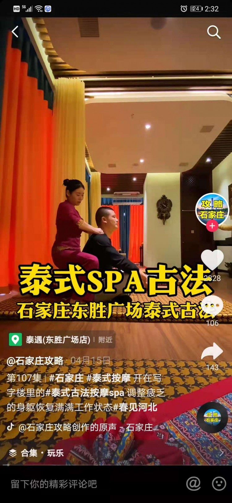 周末的時間也能去泰國打個卡