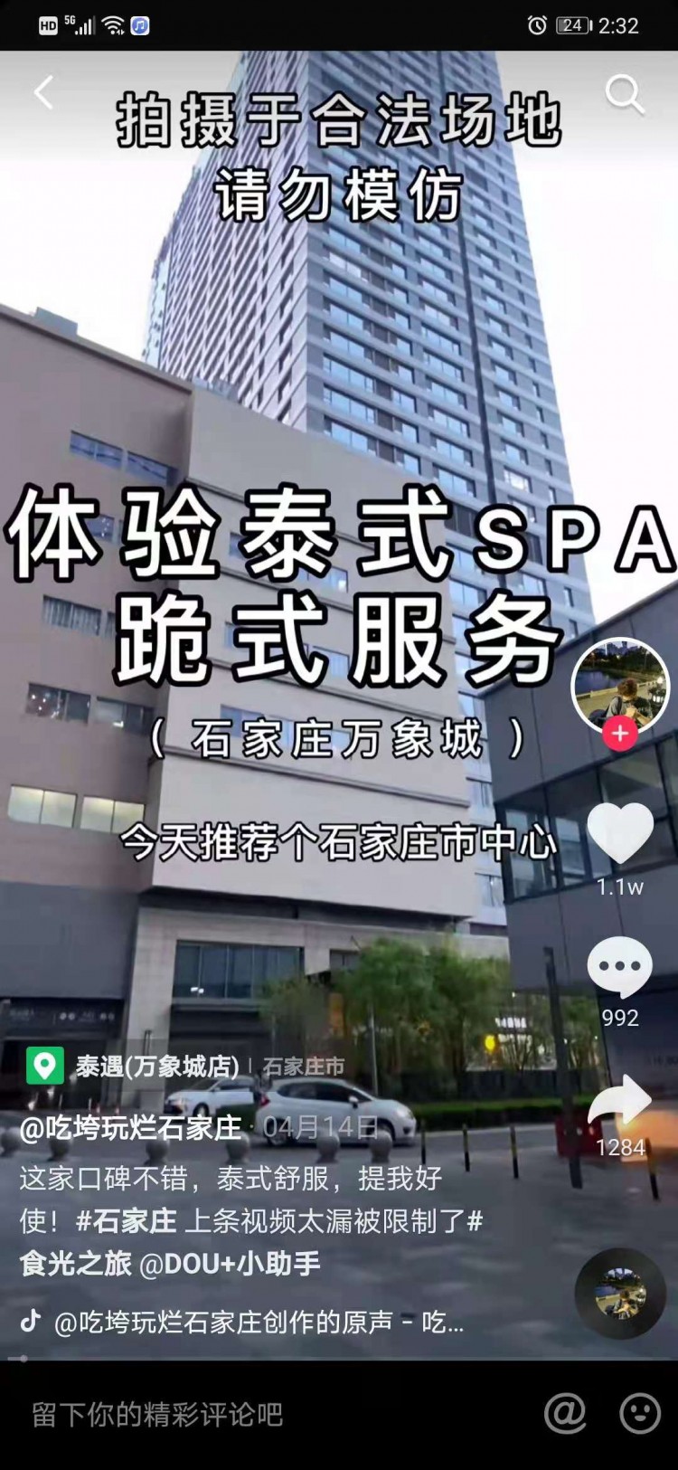 周末的時間也能去泰國打個卡