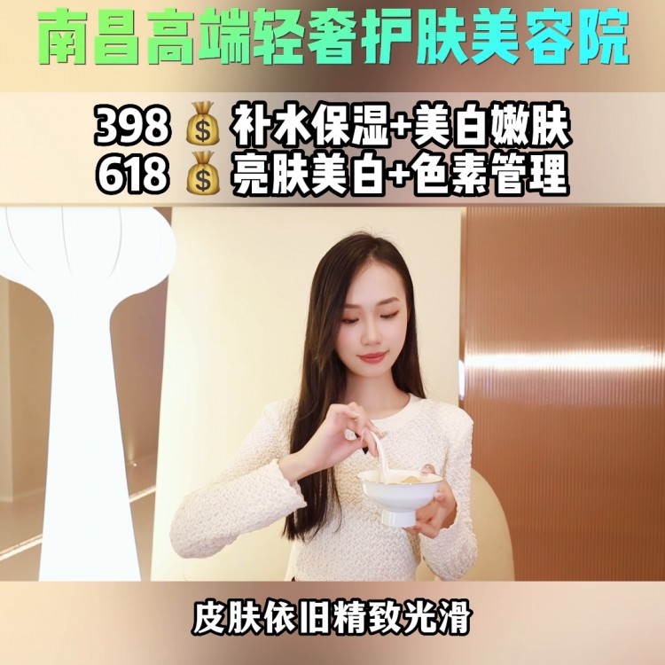南昌名媛聚焦打卡地～奈歐MED SPA 團(tuán)購(gòu)398就...