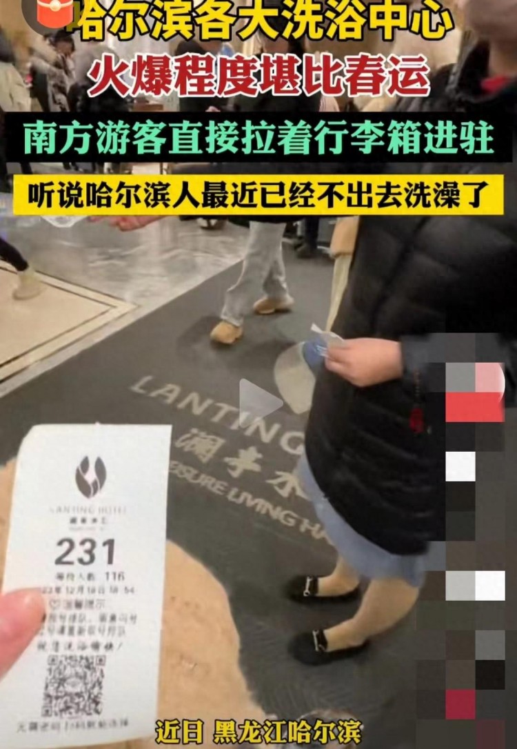 驚呆！哈爾濱洗浴中心堪比春運！游客爭相體驗北方特色！