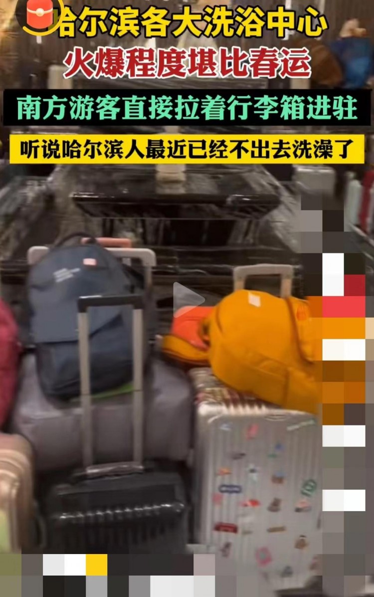 驚呆！哈爾濱洗浴中心堪比春運！游客爭相體驗北方特色！