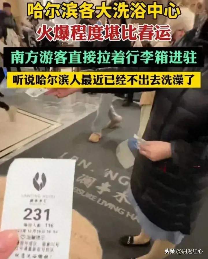 “南泥北運”，哈爾濱洗浴爆火，被南方小土豆包圍！