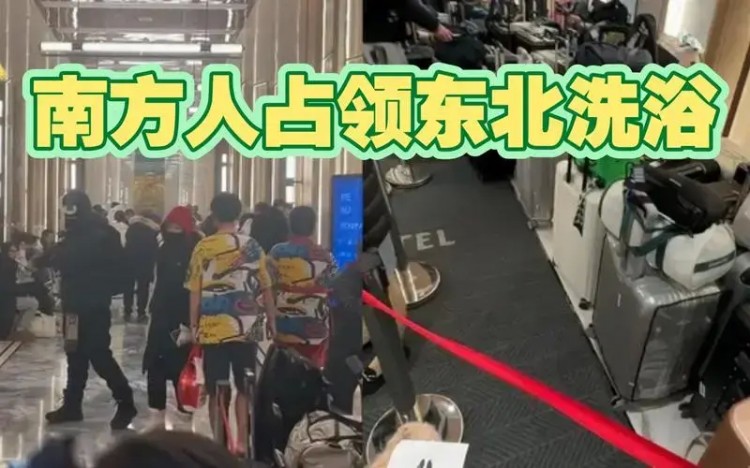 南泥北運(yùn)哈爾濱洗浴被南方游客包場(chǎng)火爆程度堪比春運(yùn)！