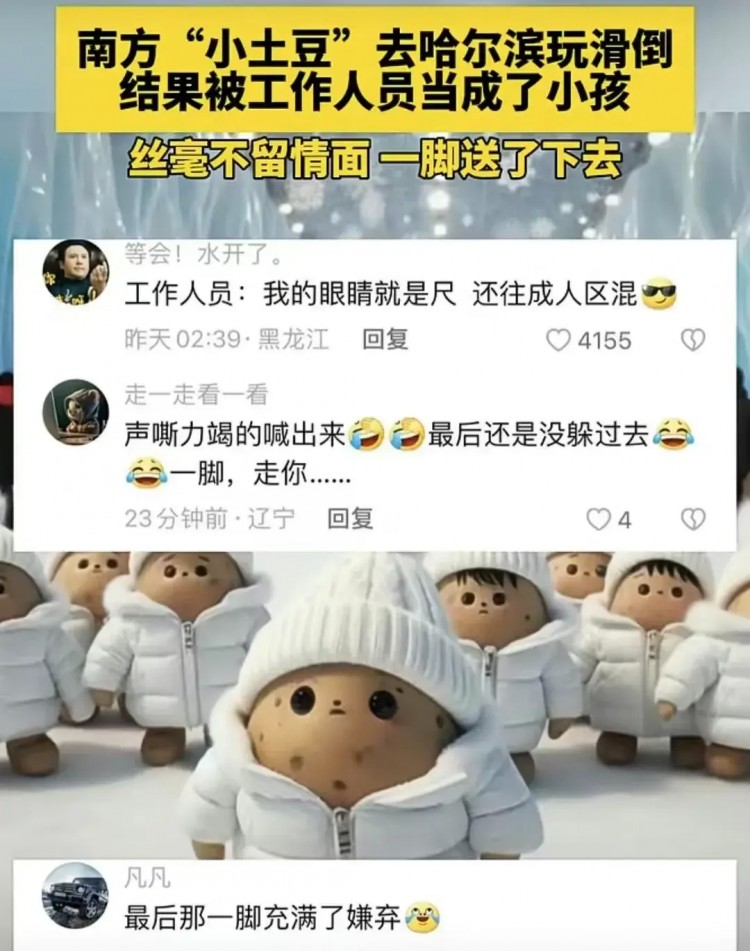 哈爾濱洗浴火了！小土豆引起網友瘋狂評論