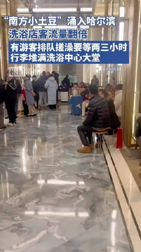 哈爾濱洗浴店客流量翻倍有游客排隊(duì)搓澡要等兩三小時(shí)！