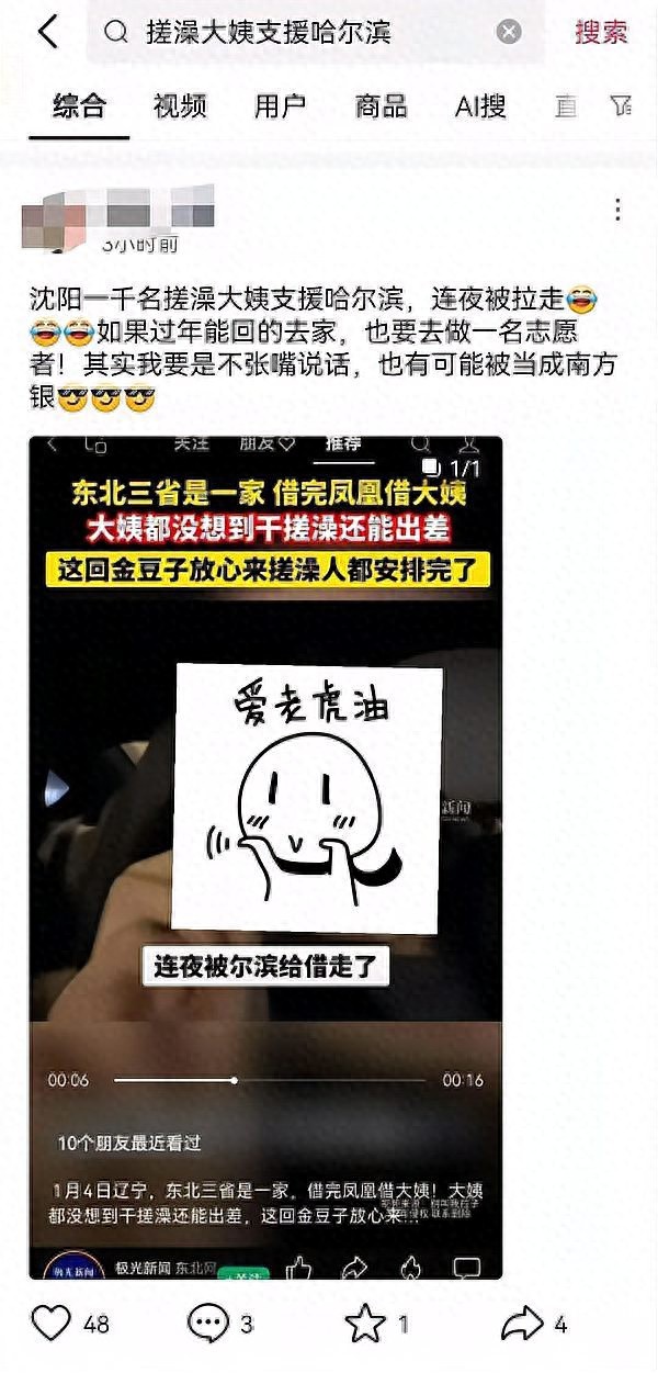 哈爾濱特派搓澡大姨的不實消息澄清及哈爾濱特色洗浴文化