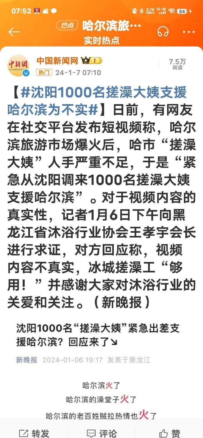 哈爾濱特派搓澡大姨的不實消息澄清及哈爾濱特色洗浴文化