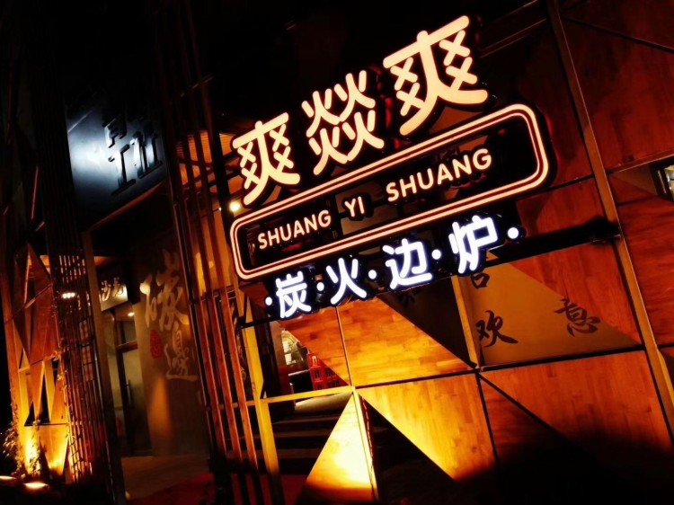 太原首家廣式炭火打邊爐！來這家店的人90%都是回頭客！