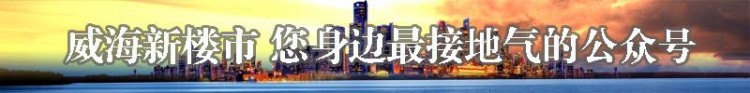 威海雨潤城小區怎么樣