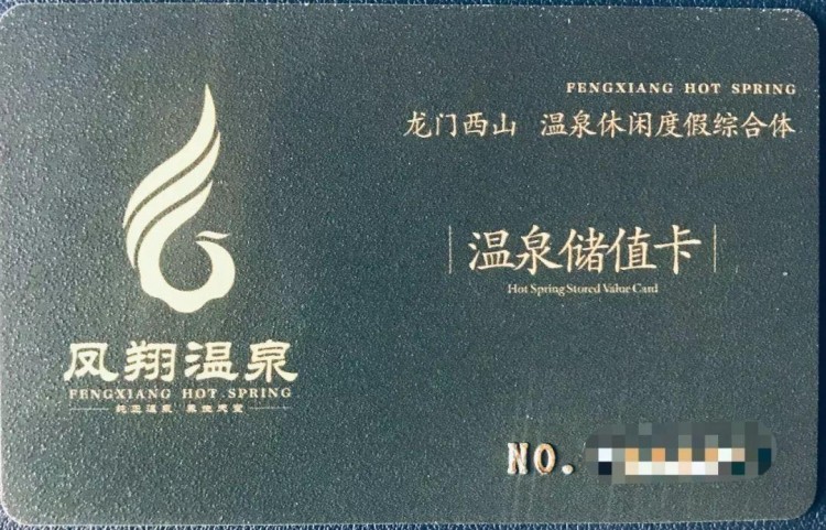 向溫泉開泡！洛陽鳳翔溫泉1000元儲值卡等你拿啦！