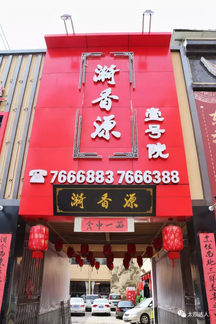 6.9折！太原四合院里的舌尖SPA！全是擰菜~