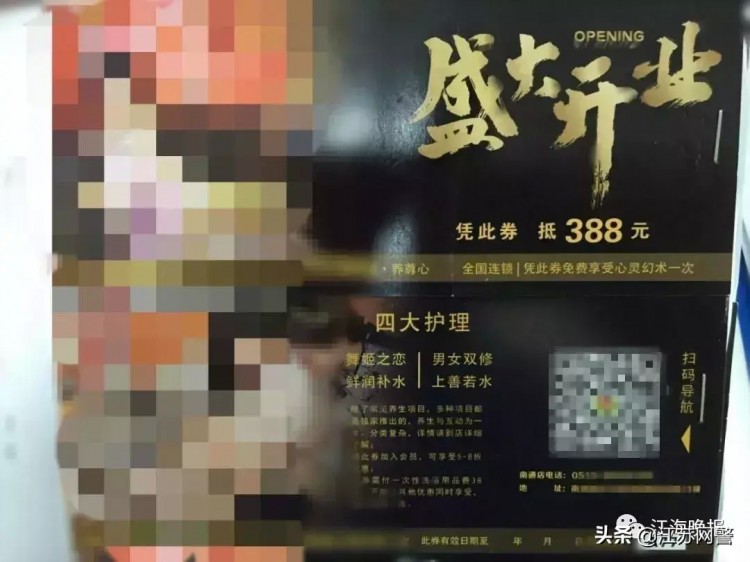 江蘇南通：大快人心！南通兩家散發(fā)小廣告的按摩服務公司被重罰40萬元
