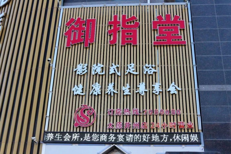 免費(fèi)按摩！御指堂開(kāi)業(yè)放大招！快給身體放個(gè)假