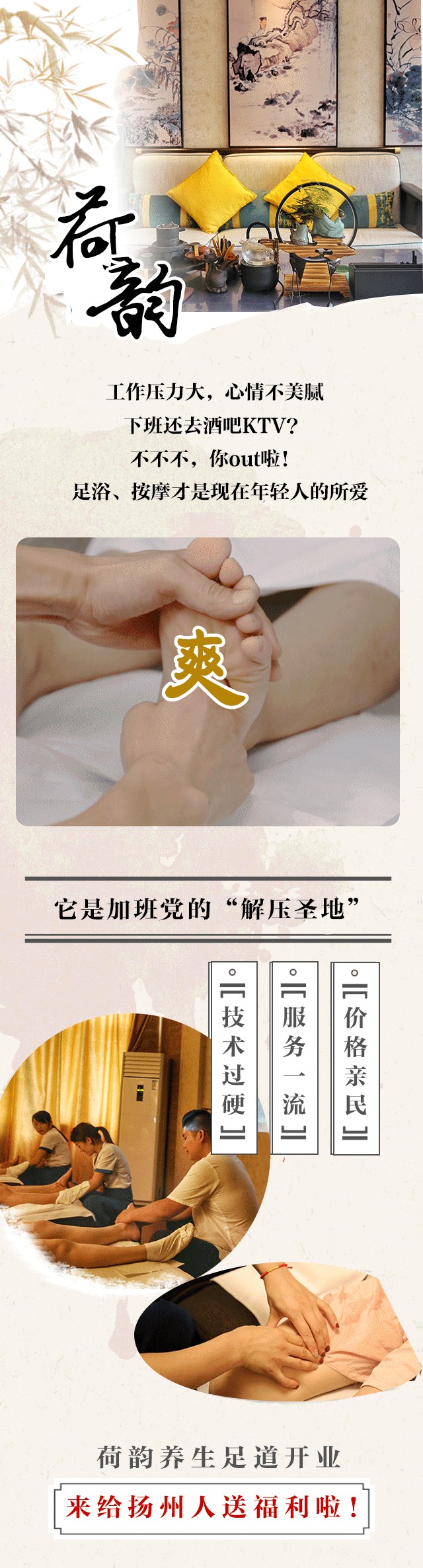 免費足浴體驗！新開業的揚州養生足療，瞬間讓您充滿活力