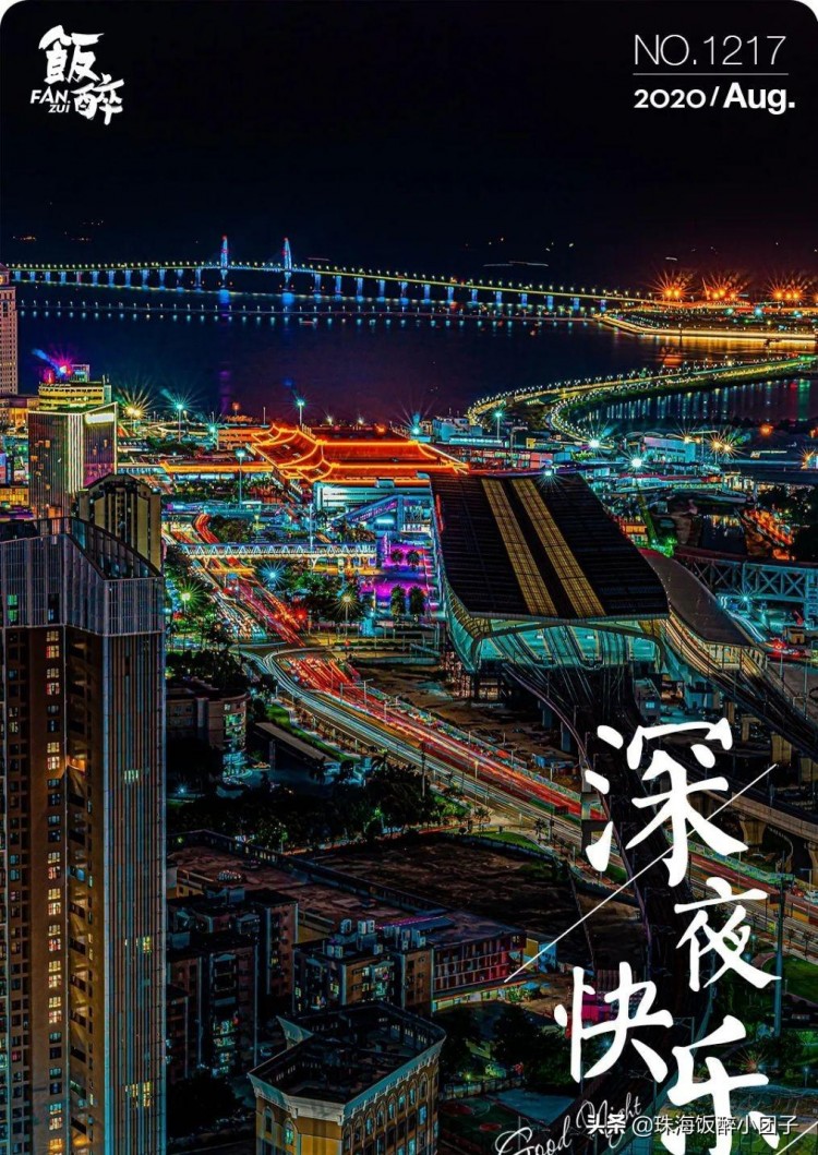 凌晨2點的拱北有多快樂你根本想象不到...